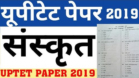 UPTET PAPER SOLUTION|UPTET 2019 SANSKRIT PAPER SOLUTION|UPTET PREVIOUS YEAR PAPER|UPTET 19 SANSKRIT