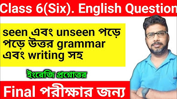 Class 6 English 3rd Unit Test Question Paper 2025/Class 6 Final Exam Question paper 2025 ইংরেজি 