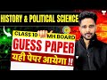 History and Political Science Guess Paper MH Board Class 10 | Important Questions | Suraj Sir