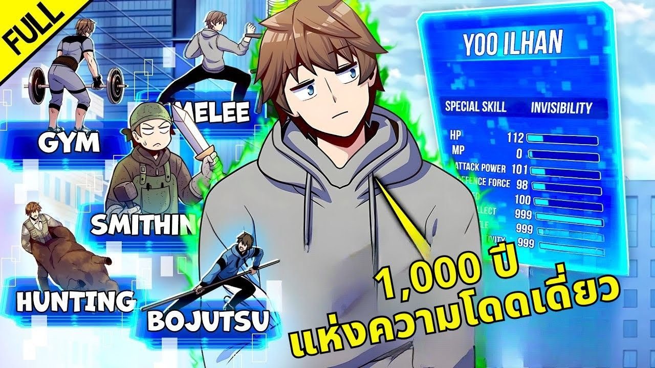 การใช้ชีวิตอย่างโดดเดี่ยวถึง 1,000 ปีในโลกที่รกร้าง ได้หล่อหลอมให้เขากลายเป็นปรมาจารย์แห่งทุกอาชีพ!