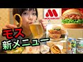 【モス晩酌】激辛テリヤキチキン＆海老天ライスバーガー。