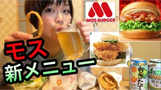 【モス晩酌】激辛テリヤキチキン＆海老天ライスバーガー。