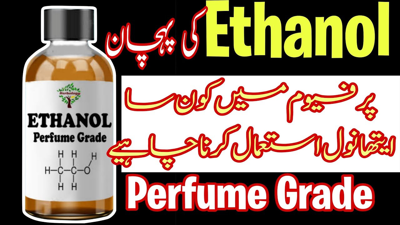 How to Check Ethanol Quality for Perfume Making | Which Ethanol is Best for Perfume |  Quality Test