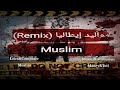 ميلودي دريم ريمكس مواليد إيطاليا مسلم ألبوم سكة دوغري Melody Dream Remix Moaled Italy Muslim 