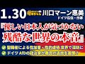川口マーン惠美 (ドイツ在住・作家)【公式】おはよう寺ちゃん 1月30日(火)