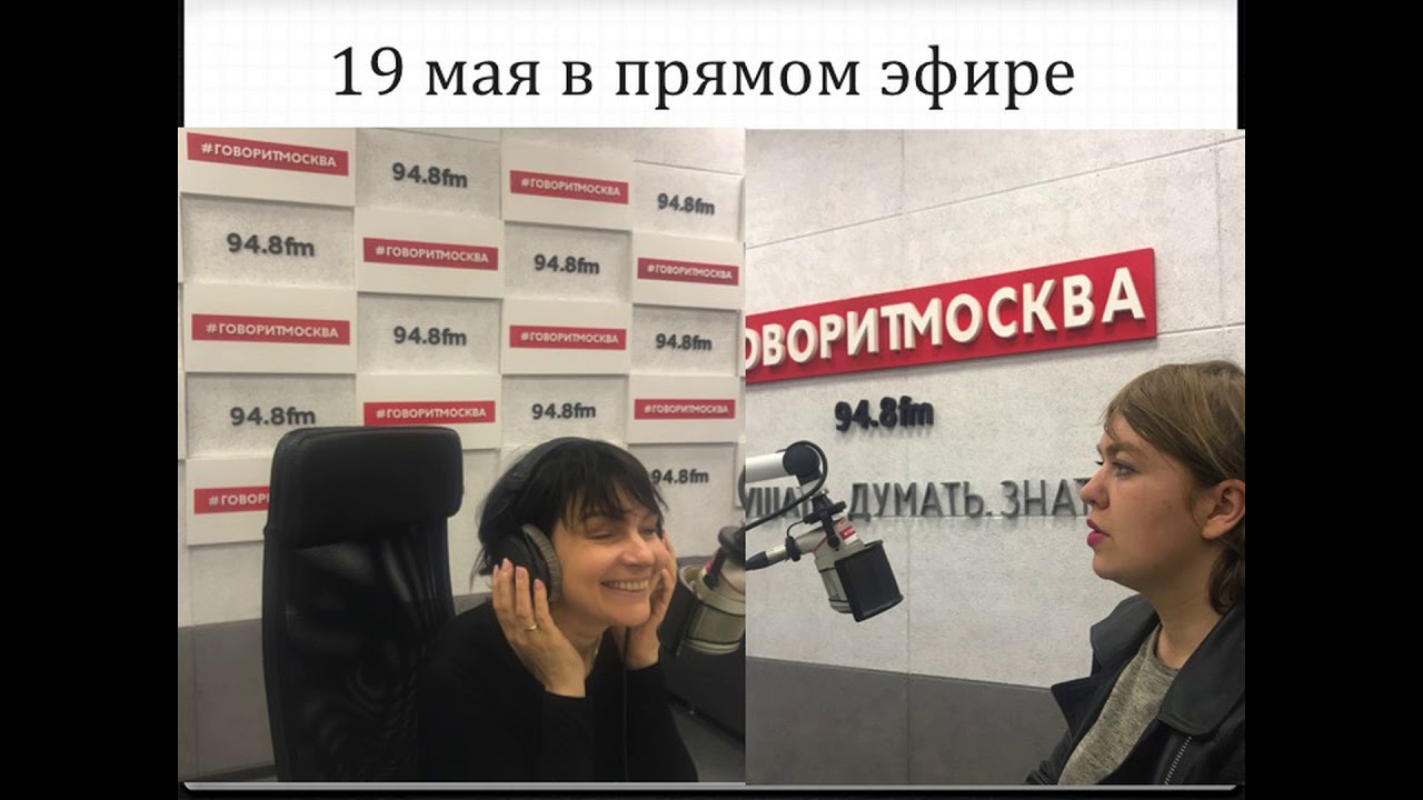 Радио 1 прямой эфир слушать. Радио говорит Москва прямой эфир. Говорит Москва прямой эфир. Радио говорит Москва.