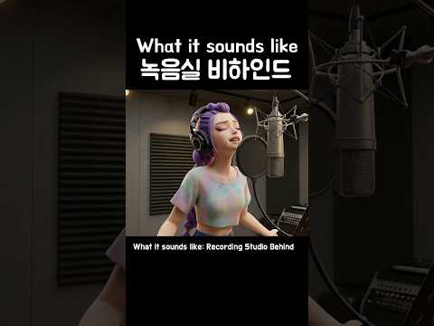 What it sounds like 녹음실 비하인드-What it sounds like: Recording Studio Behind #kpopdemonhunters #ai