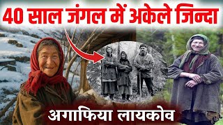 Agafiya Lykova Lives 80 Years Alone In Siberian Wilderness With Cats | Agafiya Lykova Documentary 🙏