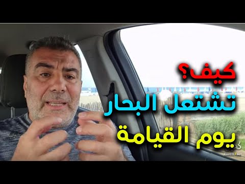 فيديو: كيف تحترق؟