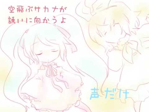 【ミクリン】lullaby【オリジ】