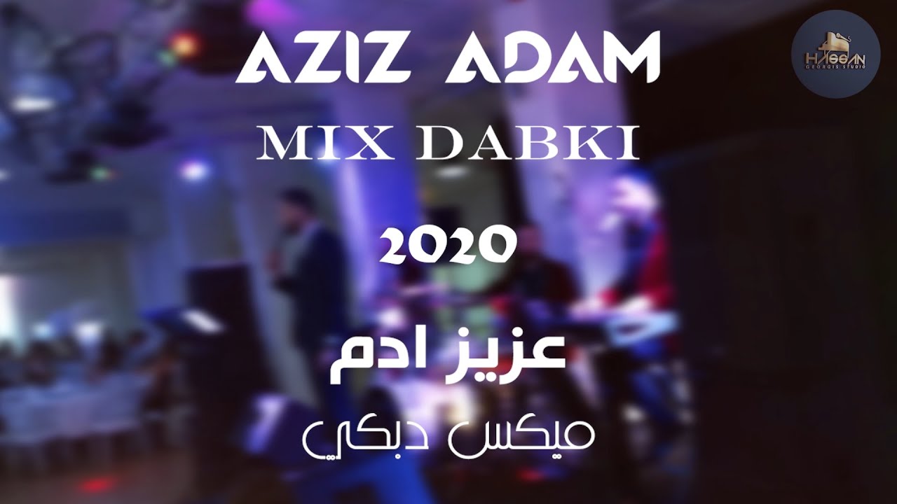 Aziz Adam - MIX Dabki عزيز ادم ميكس دبكة 2020 #عزيز#aziz#أدم#adam#دبكة #سورية