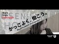 【USEN-NEXT GROUP】新卒採用動画「時代を創る、覚悟を決めろ。」