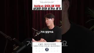 &quot;신세계였죠&quot; 160km 오타니를 직접 상대한 KBO 레전드의 충격 증언