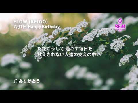 ありがとう -  KEIGO（FLOW）【7月1日 バースディ・イブ・ミュージック】1000人TV