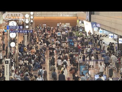 4連休・イベント人数制限緩和　全国の8割で人出増加(2020年9月20日)