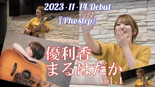本日デビュー♬  【優利香 まるはだか Vol.1】