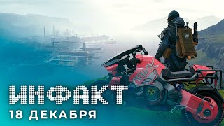 Киберпанк в Death Stranding, новые запреты Twitch, классическая Siege, Doom Zero, раздача в EGS...