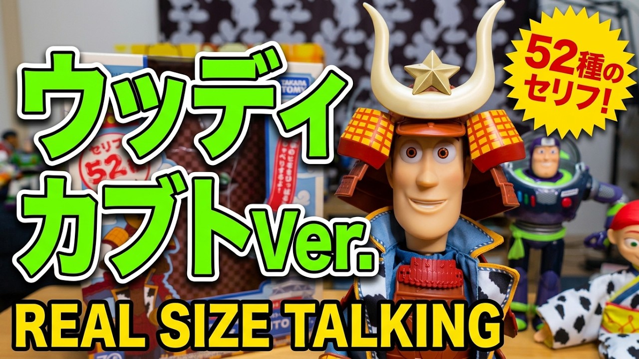 Woody Kabuto Ver!! Realsize Talking Figure - YouTube