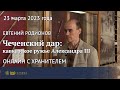 Чеченский дар: кавказское ружье Александра III