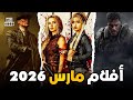 أفلام شهر مارس        نجومي