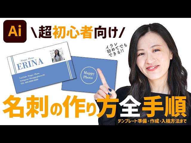 Illustratorでポストカード・名刺・フライヤーを作ろう Illustratorでポストカード・名刺・フライヤーを作ろう
