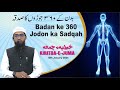 Badan ke 360 jodon ka sadqah  hafiz khalilur rehman sanabili  khutbaejuma  12th jan 2024