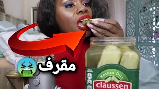 اصوات الاكل| اكل مخلل ??