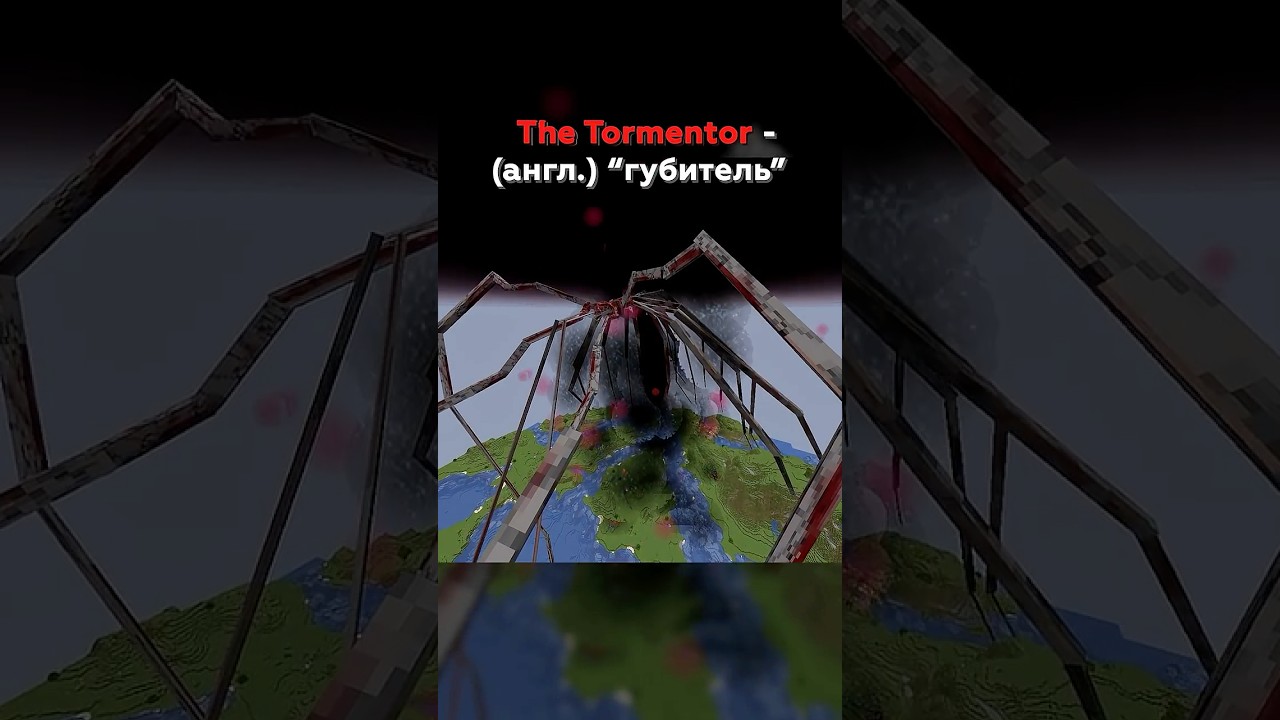 САМЫЕ Гигансткие БОССЫ в истории! 🔥 #minecraft #майнкрафт #gaming #tiktok #моды #шортс #хорус