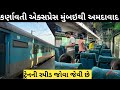 Karnavati express mumbai to ahmedabad train  karnavati express ticket price booking