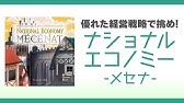 ボードゲーム百番勝負1戦目 ナショナルエコノミーメセナ Youtube