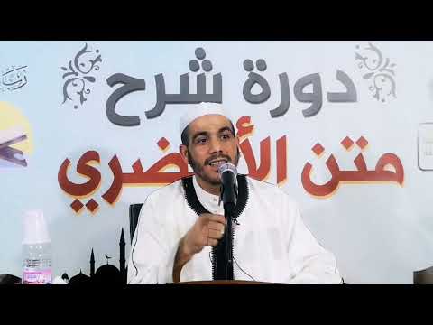 الدرس 23 من دورة شرح كتاب الأخضري متى يكون التنحنح واجبا للمصلي متى يجب الفتح على الإمام