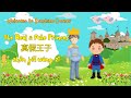 The Real and Fake Princes – 真假王子 Learn Chinese mandarin story with subtitle chinese & English -Story