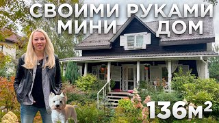 Обзор Мини Дома 136м2. Дизайн интерьера в стиле РУССКАЯ УСАДЬБА. Построили СВОИМИ РУКАМИ. Ремонт