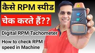 How to check RPM in machine | Kaise RPM speed check karte hai | Digital tachometer RPM screenshot 2