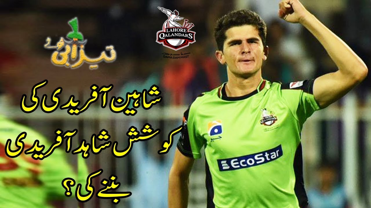 Shaheen Afridi Ki Koshish Shahid Afridi Bannay Ki | Punjabi Totay | Tezabi Totay | HBL PSL 2018|M1F1