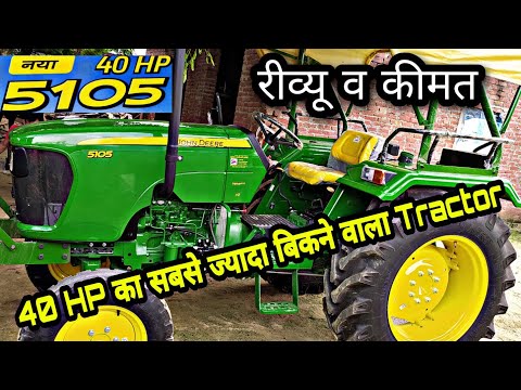 Video: ¿Cuántos caballos de fuerza tiene un John Deere 5105?