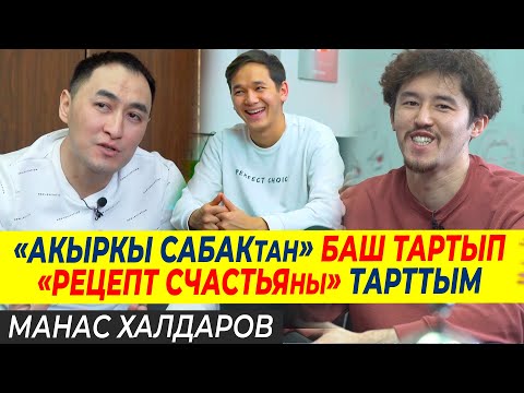 "АКЫРКЫ САБАКтан" баш тартып "РЕЦЕПТ СЧАСТЬЯны" тарттым.  / МИРЗАМАТОВ ВЛОГ