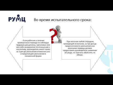 Лекция 6.2 Профессиональная адаптация на рабочем месте, особенности испытательного срок...