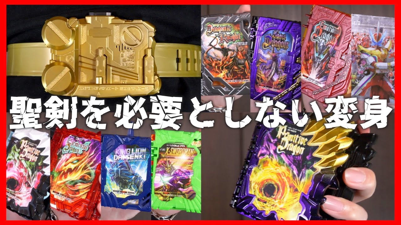 ドゥームズドライバーとデカ本があれば聖剣を必要としない変身が可能である【仮面ライダーセイバー】/DoomsDriver & Big Ridebook【KamenRiderSABER】