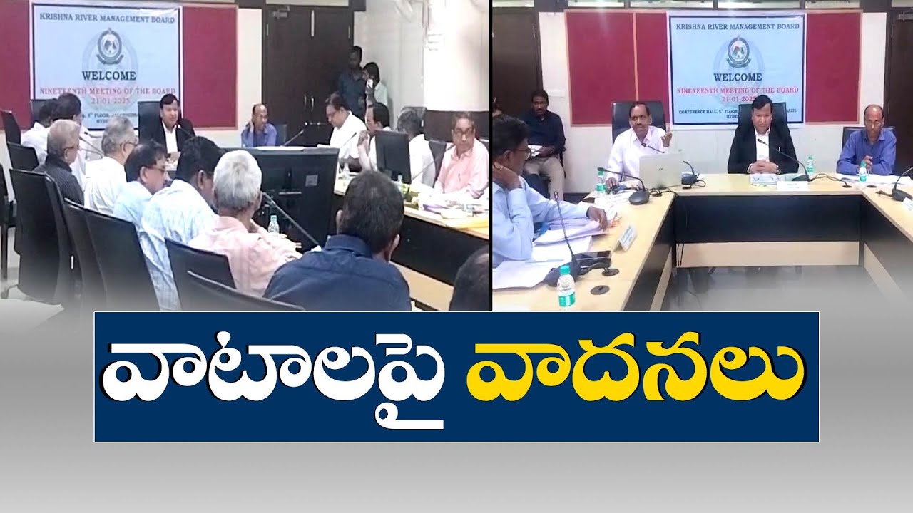 కృష్ణా జలాల్లో 66:34 శాతాన్నే కొనసాగించాలన్న  E.N.C | Discussions on Krishna water Allocation