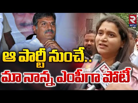 Kesineni Swetha About Her Father Kesineni Nani Contest MP Seat 