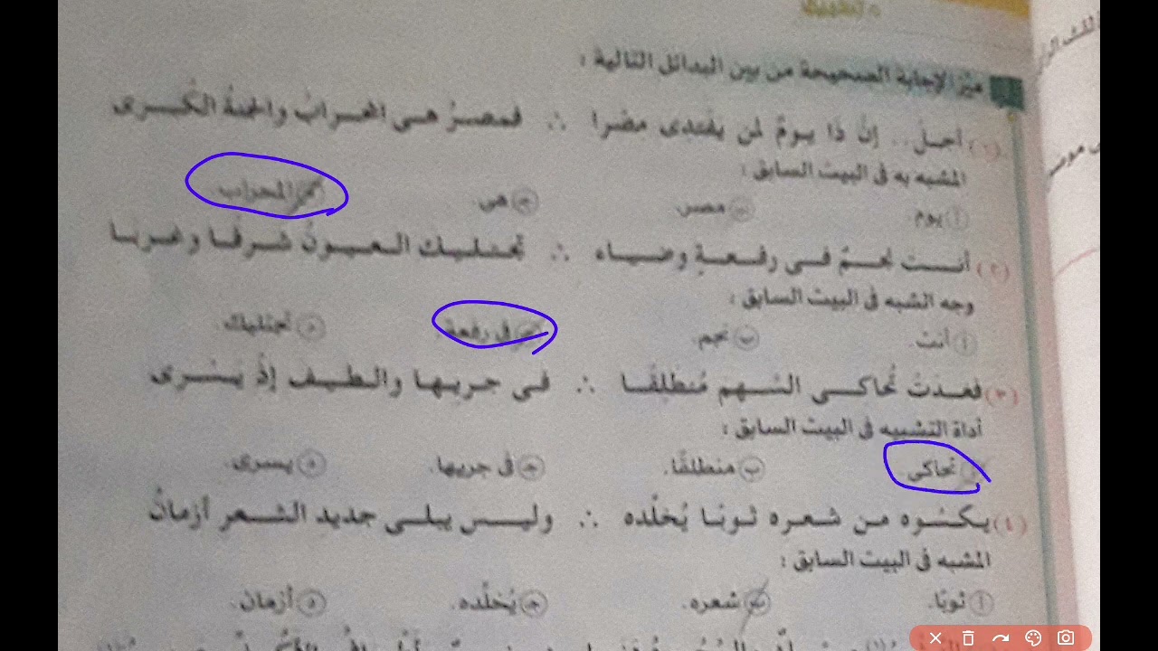 أولى ثانوي ٢٠٢٤م / بلاغة /حل تدريبات التشبيه الجزء الأول من كتاب الامتحان ٢٠٢٤م للأستاذ جمال الحصري