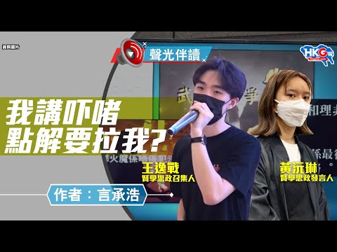聲光伴讀《我講吓啫 點解要拉我？》作者：言承浩