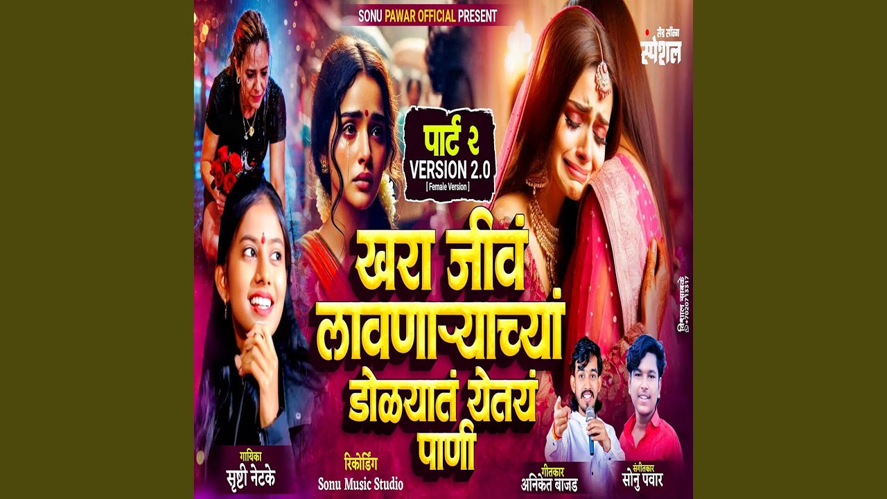 Khara Jiv Lavanarychya Dolyat Yeil Pani G