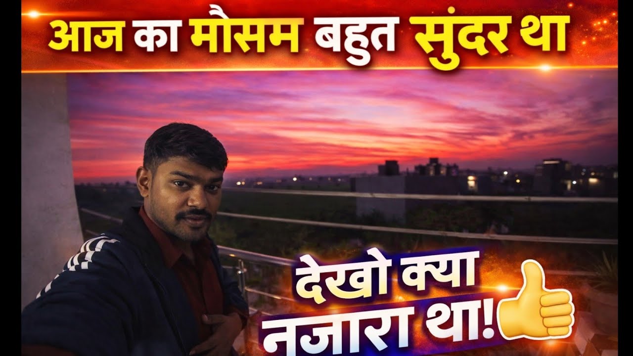 आज का मौसम बहुत ही अच्छा है vlogs || Welcome back to my youtube channel vlog 17-01-2026