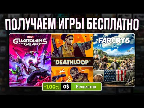 Раздача Стражей Галактики в EGS, Фанатский мод для Portal, Бесплатные игры Steam и Amazon 2024