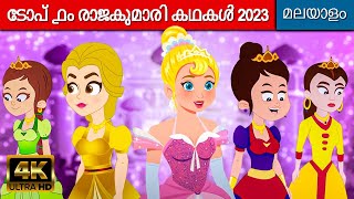      Rajakumari Kathakal  Malayalam Cartoon  Fairy Tales In Malayalam