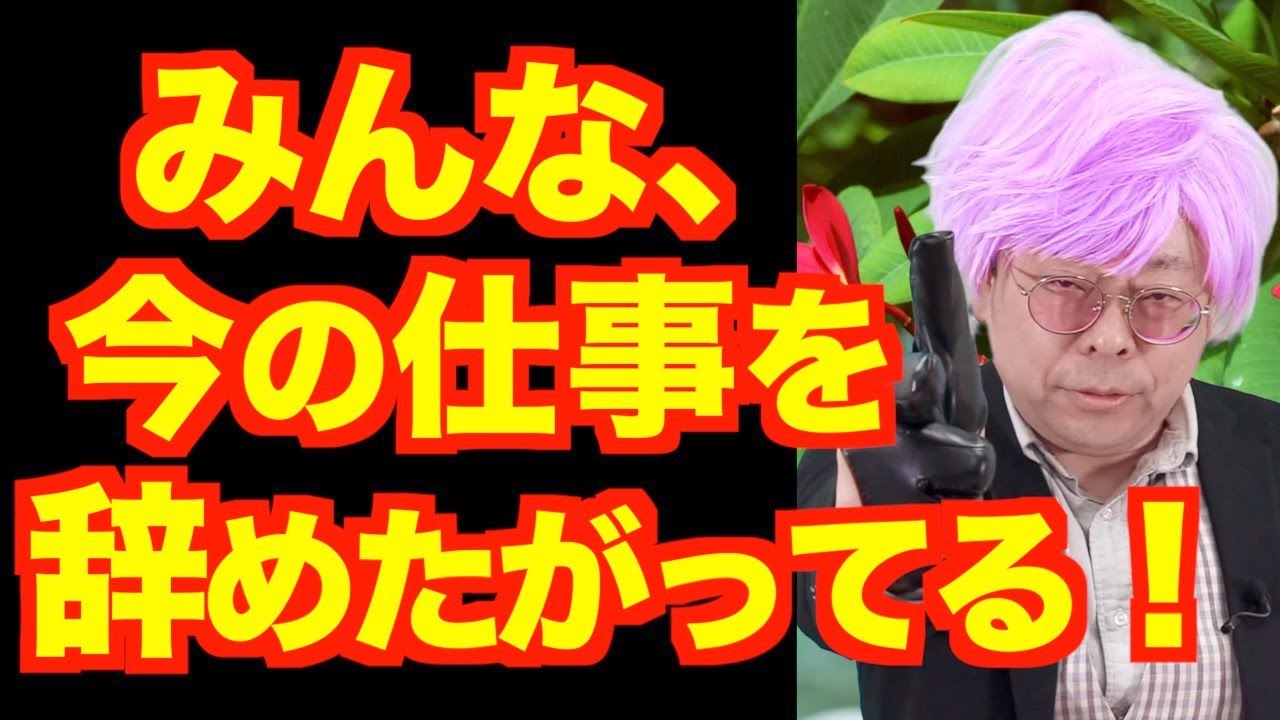 I want to quit my current job [Psychiatrist Shion Kabasawa] - YouTube