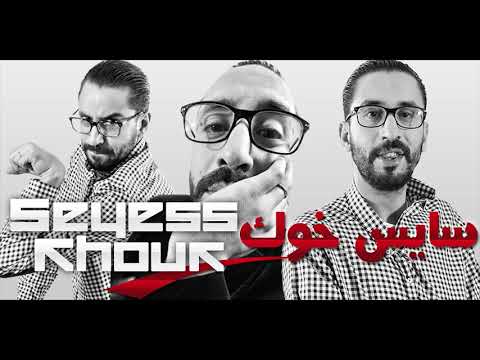 سايس خوك بربي سهرية جورج وسوف وقتاش مدام جبتو أمينة فاخت