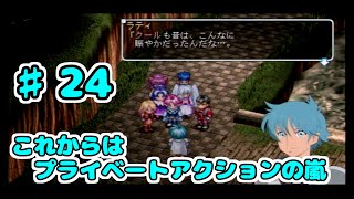 【PSP】スターオーシャン#24